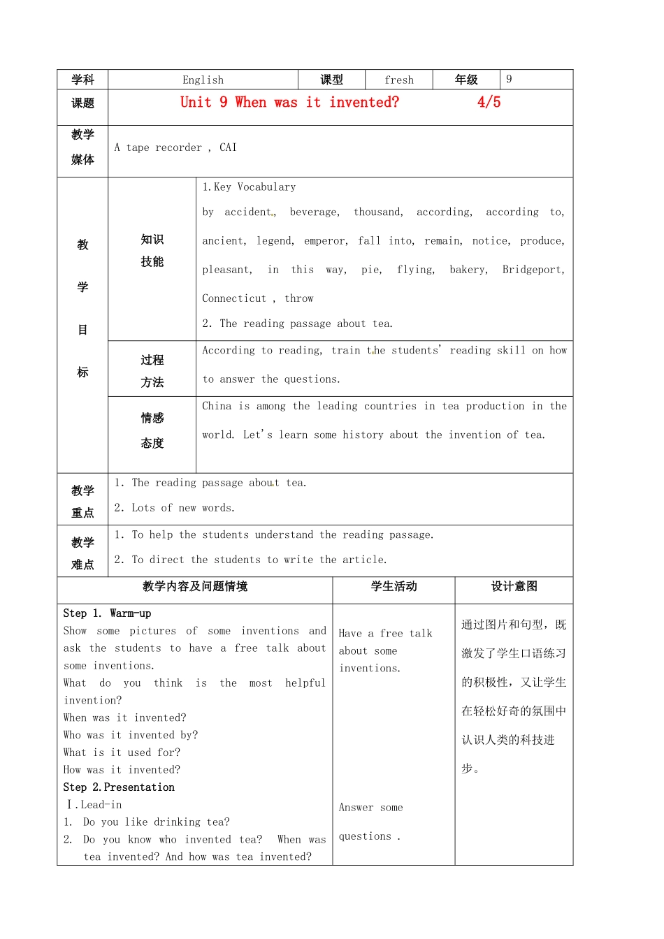 陕西省神木县大保当中学九年级英语 Unit 9 When was it invented period4教案 人教新目标版_第1页