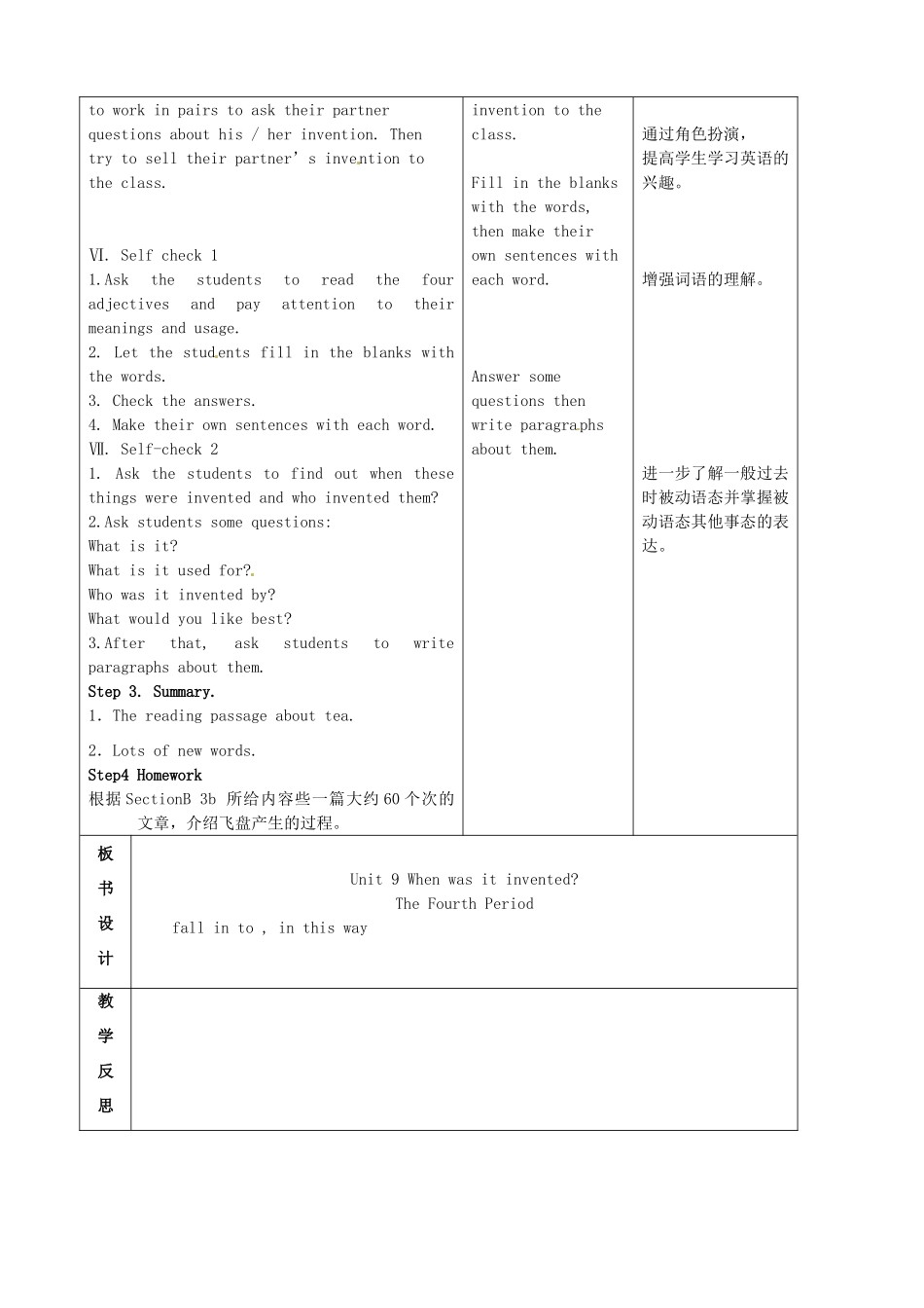 陕西省神木县大保当中学九年级英语 Unit 9 When was it invented period4教案 人教新目标版_第3页