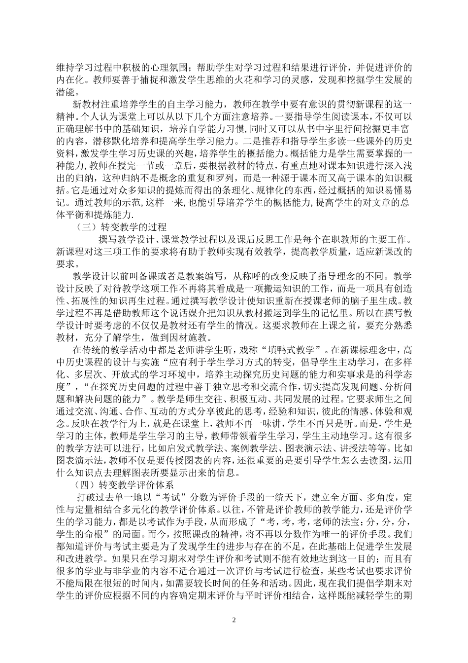 新课程教学心得_第2页