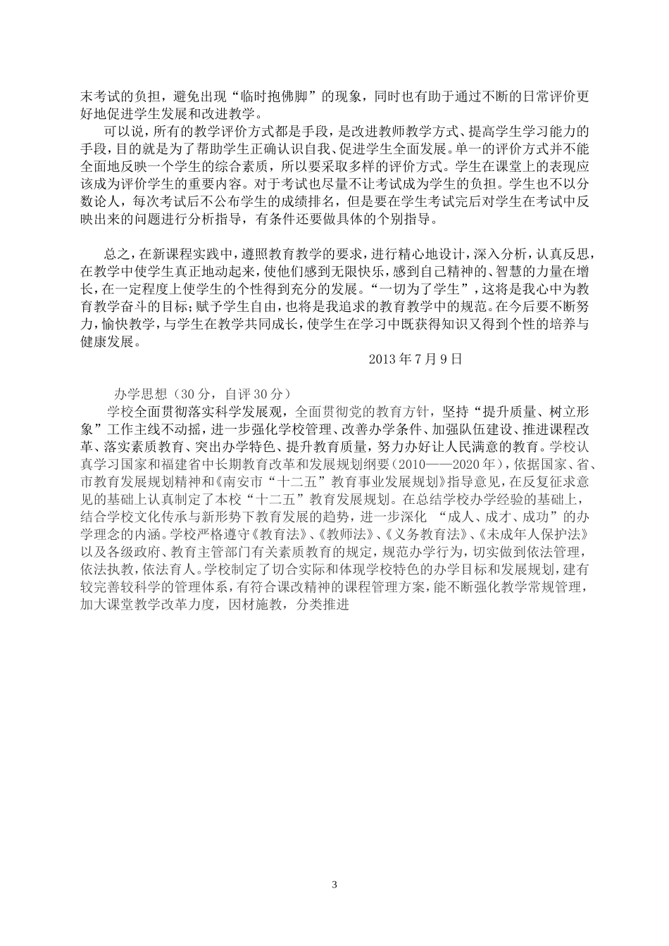 新课程教学心得_第3页
