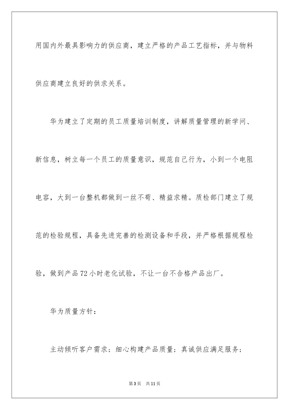 2024产品质量保证书_76_第3页