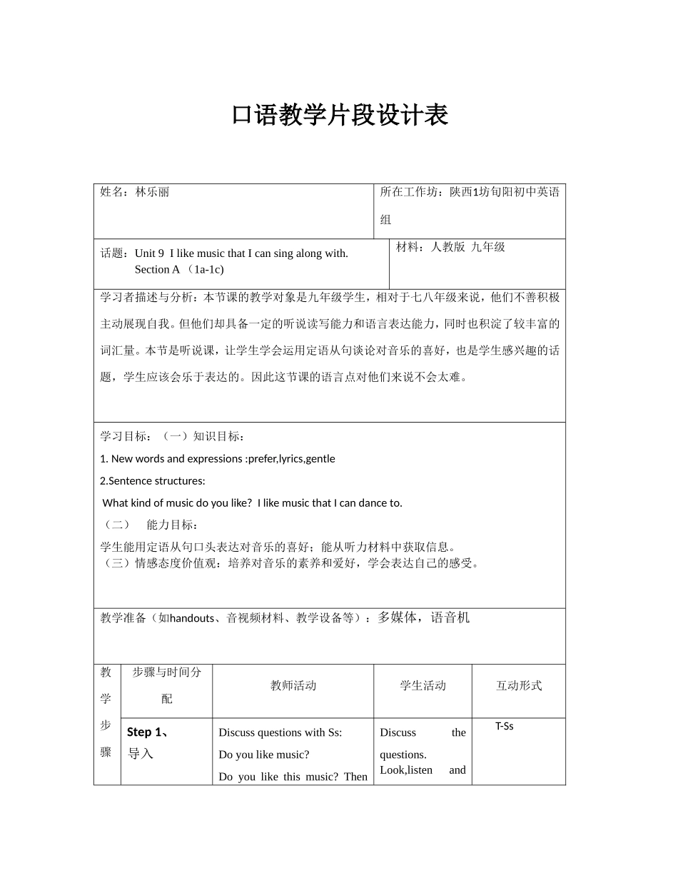 口语教学片段设计表_第1页