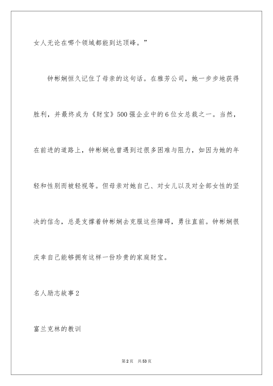 2024名人励志故事_6_第2页