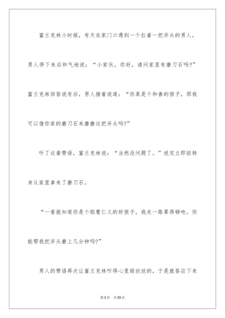2024名人励志故事_6_第3页