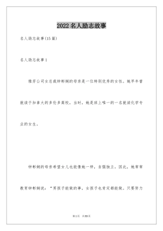 2024名人励志故事_6