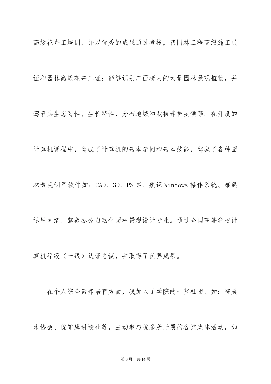 2024园林专业求职信_2_第3页