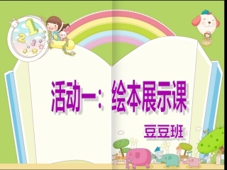 小班绘本教学《藏在哪里了》有音效