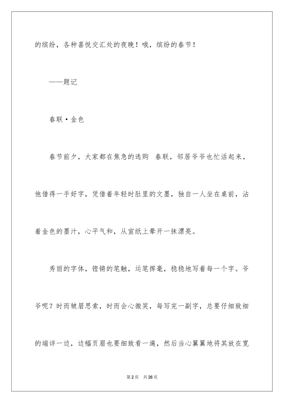 2024初一春节作文_23_第2页