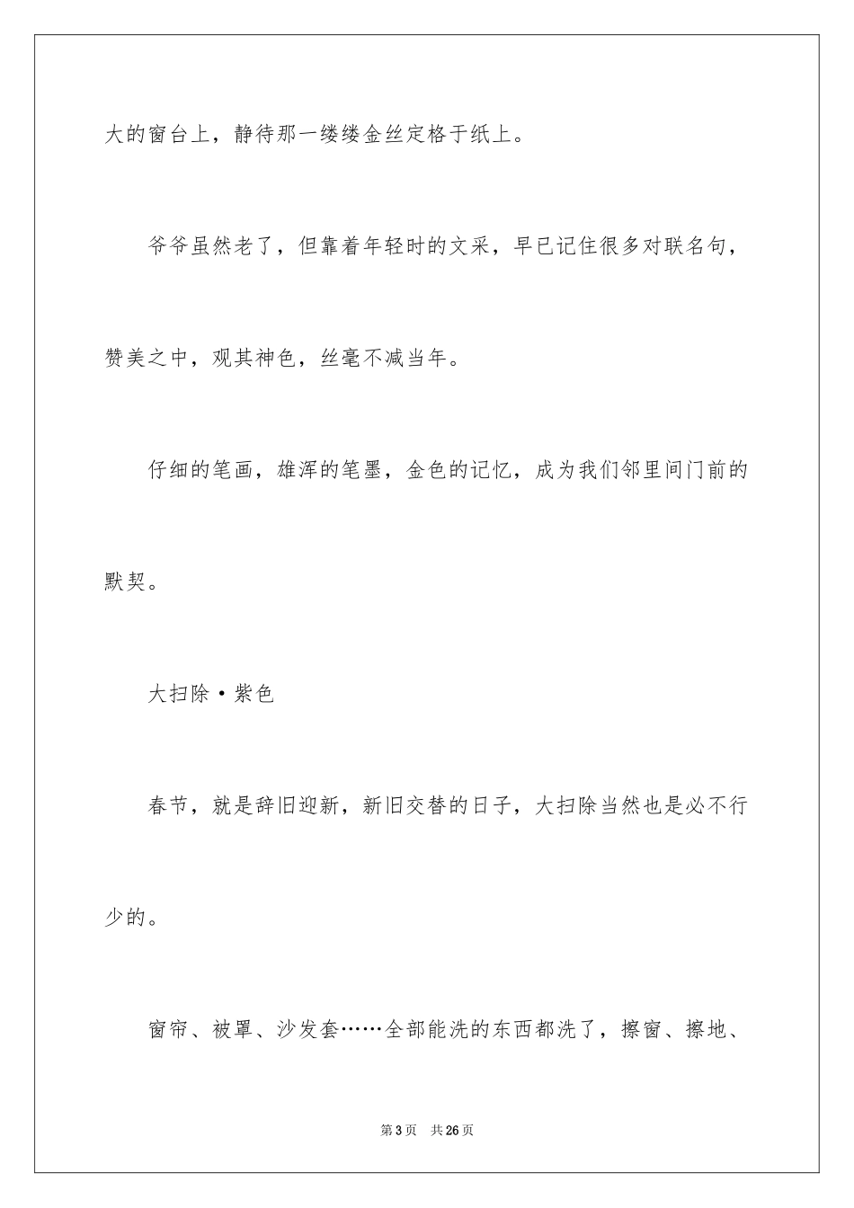 2024初一春节作文_23_第3页