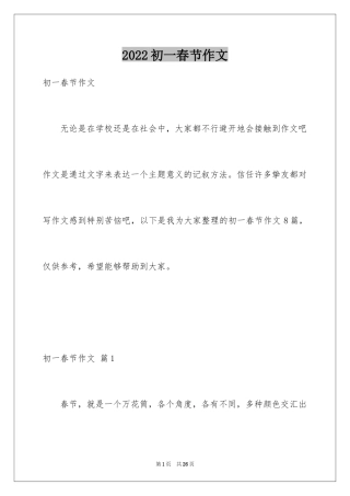 2024初一春节作文_23