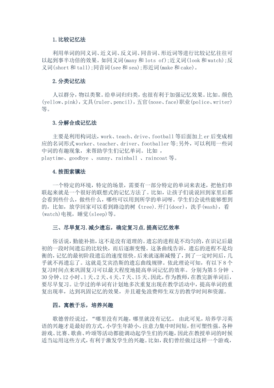 小学英语单词记忆法_第2页