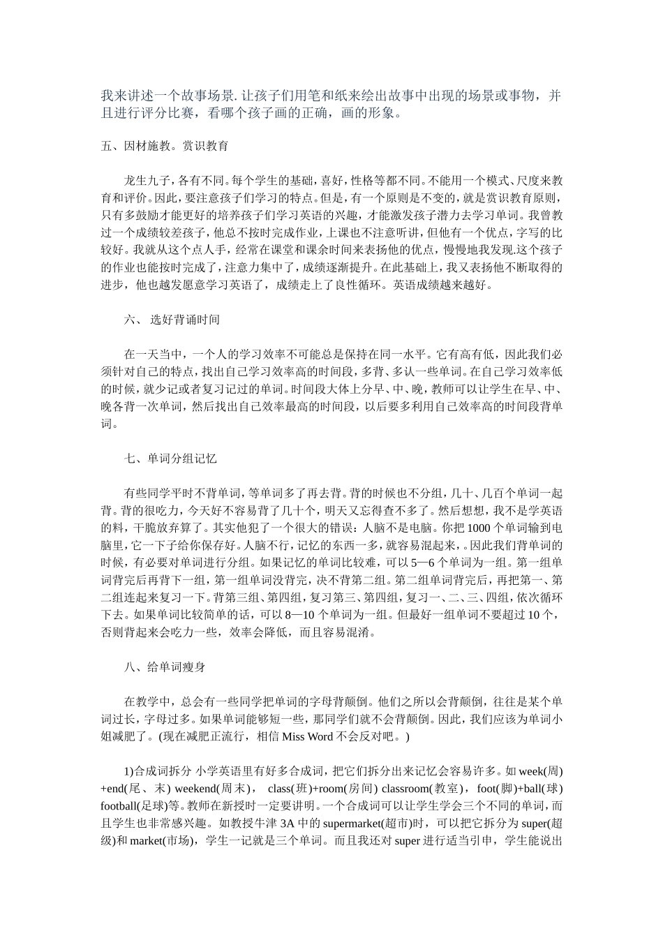 小学英语单词记忆法_第3页