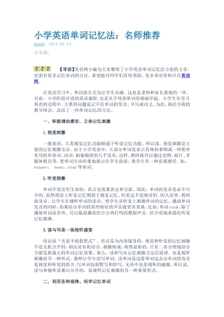 小学英语单词记忆法