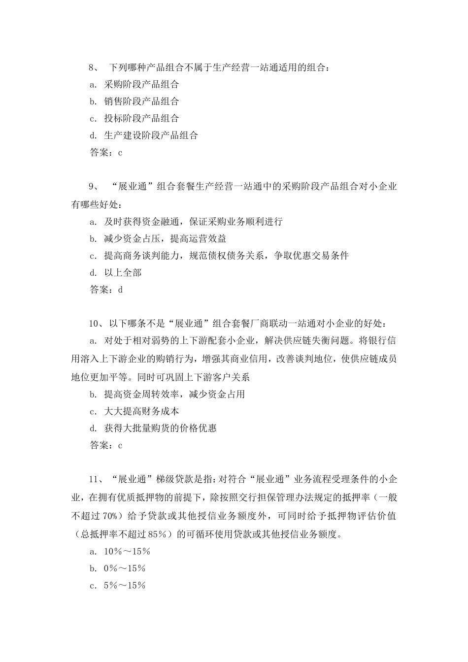 交通银行小企业信贷业务考试参考题_第3页