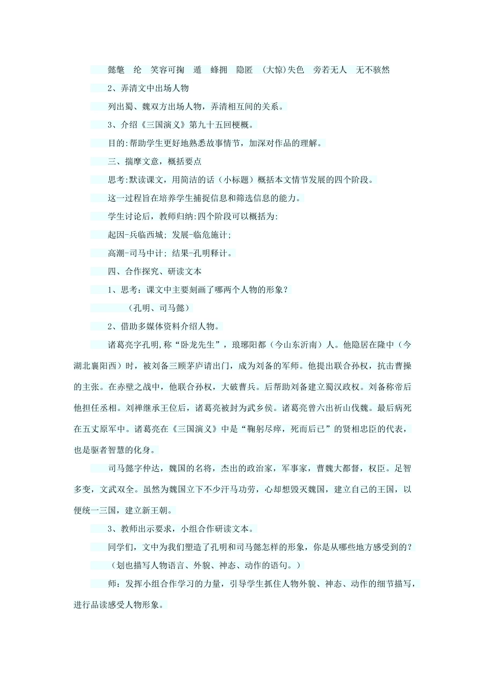 六年级语文下册 第六单元 第22课《空城计》教学设计 西师大版-西师大版小学六年级下册语文教案_第3页