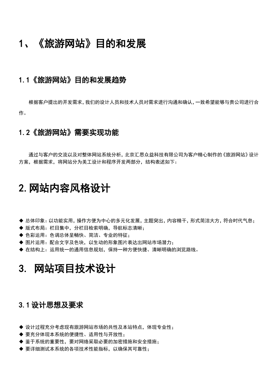 旅游网站设计方案_第2页