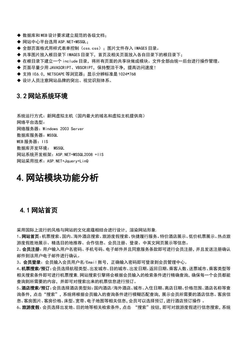 旅游网站设计方案_第3页