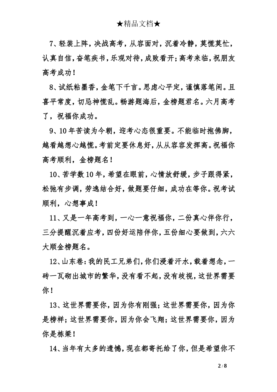 考试顺利通过祝福语_第2页