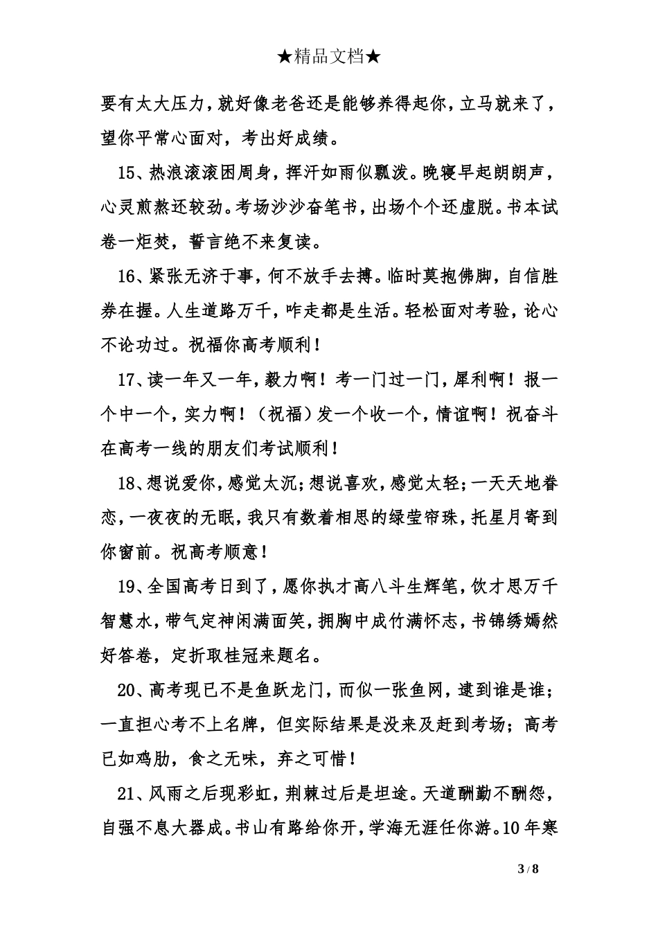 考试顺利通过祝福语_第3页