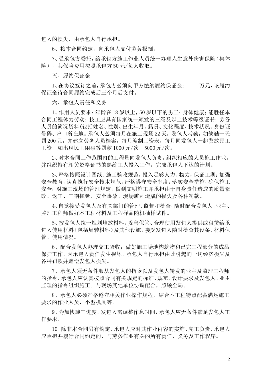 桥梁劳务合同(新)_第2页