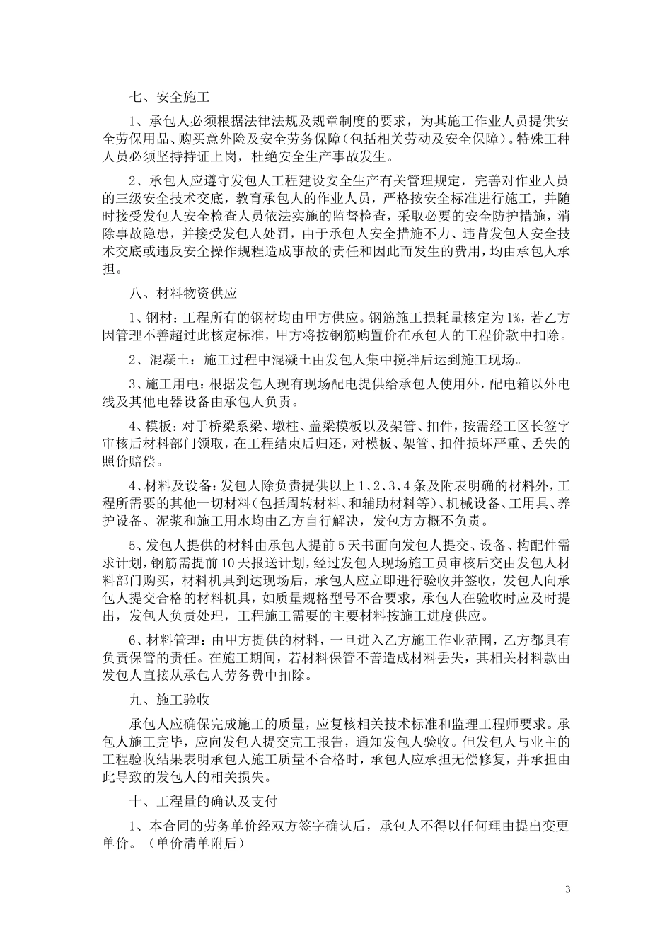 桥梁劳务合同(新)_第3页