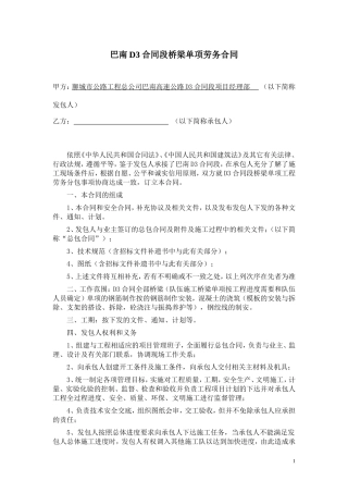 桥梁劳务合同(新)