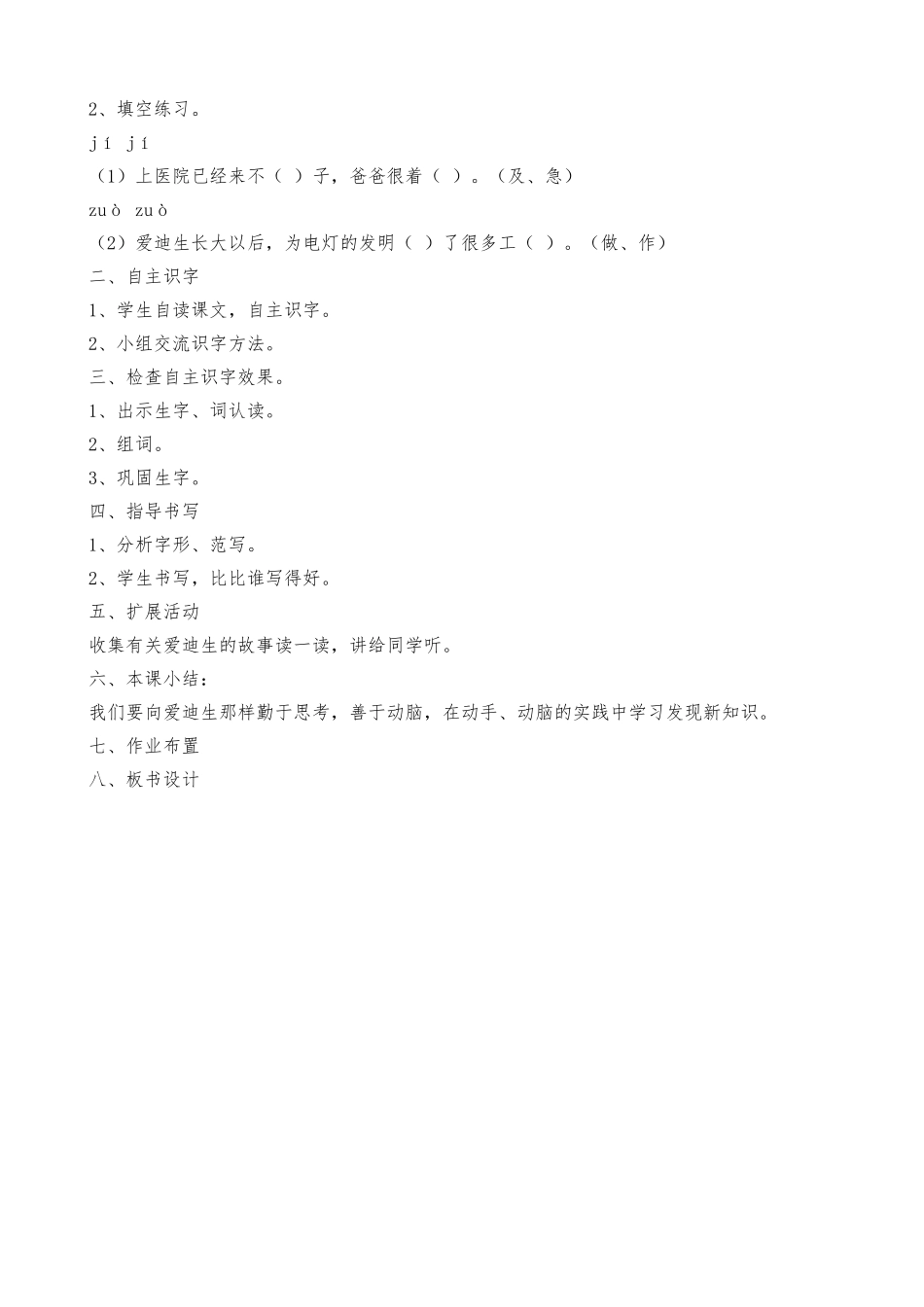 爱迪生救妈妈案例_第2页