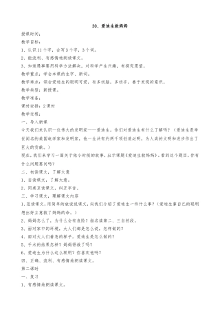 爱迪生救妈妈案例