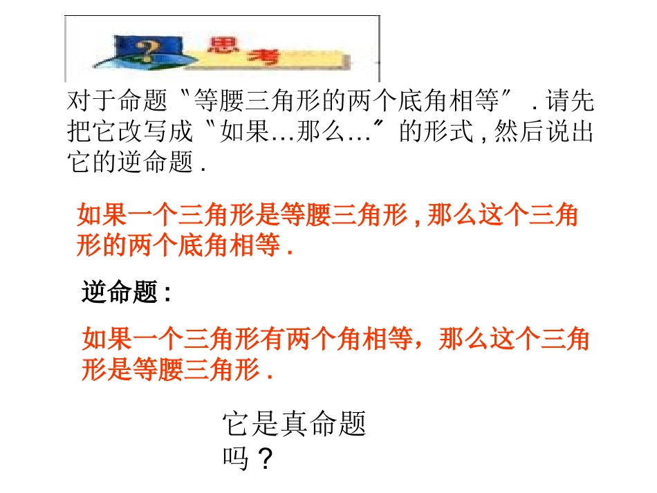 （课件2）133等腰三角形判定_第2页
