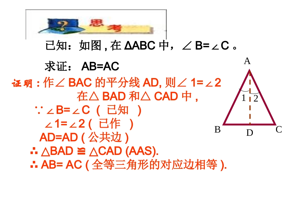 （课件2）133等腰三角形判定_第3页