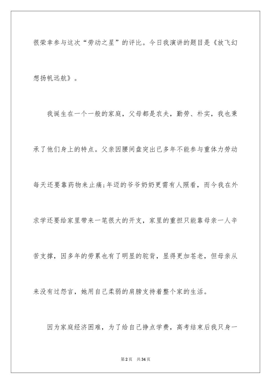 2024五一劳动节演讲稿_1758_第2页