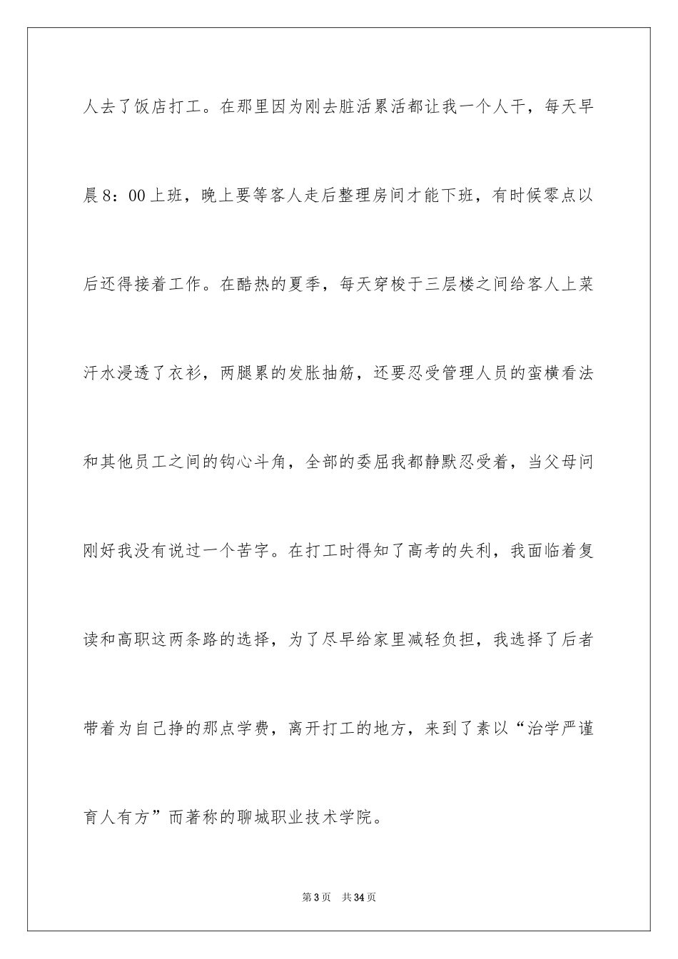 2024五一劳动节演讲稿_1758_第3页