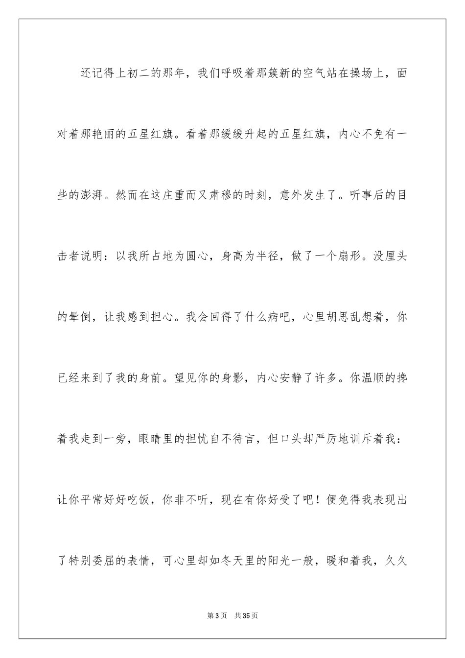 2024中考满分作文_83_第3页