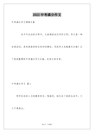 2024中考满分作文_83