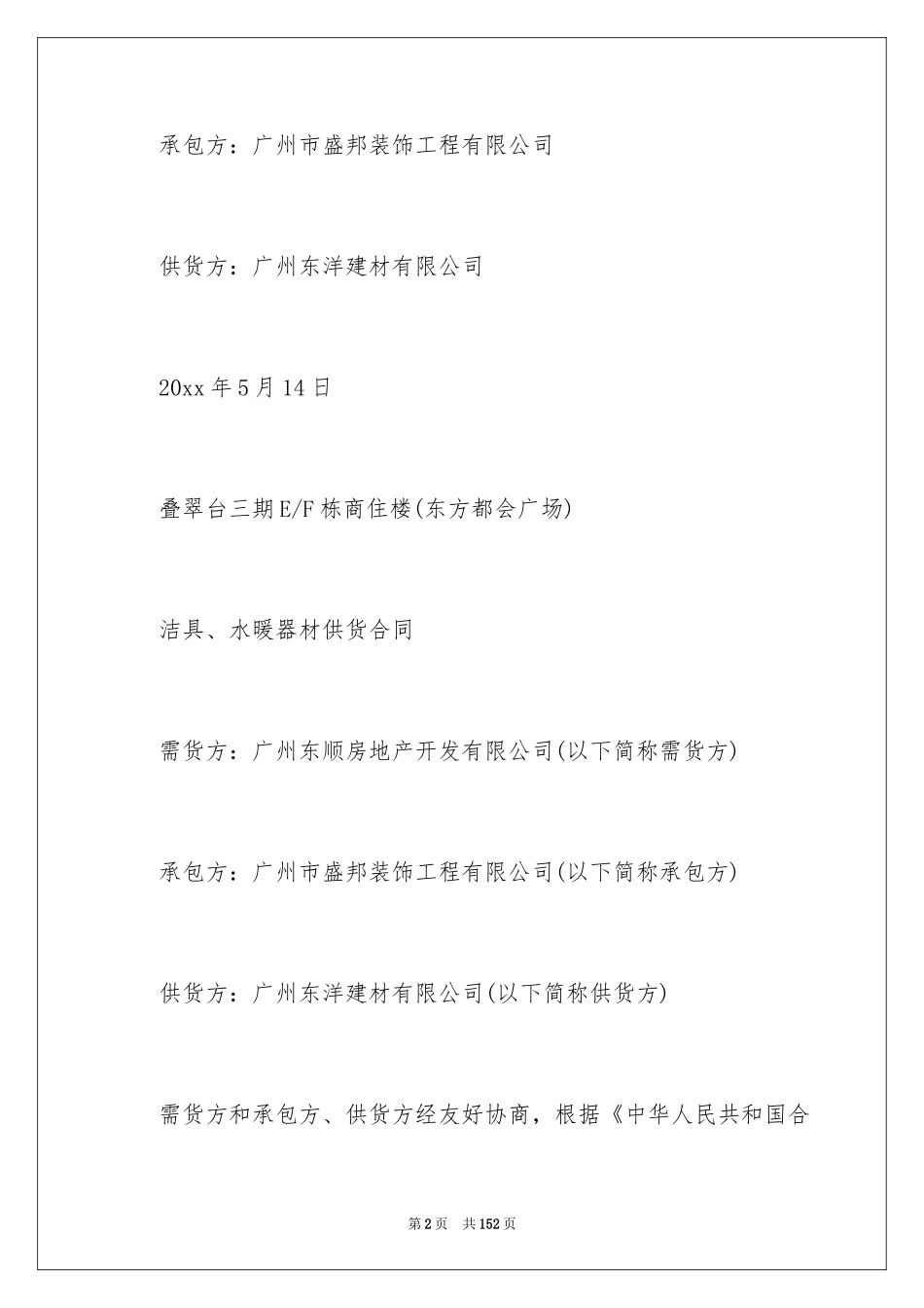 2024协议供货合同_第2页