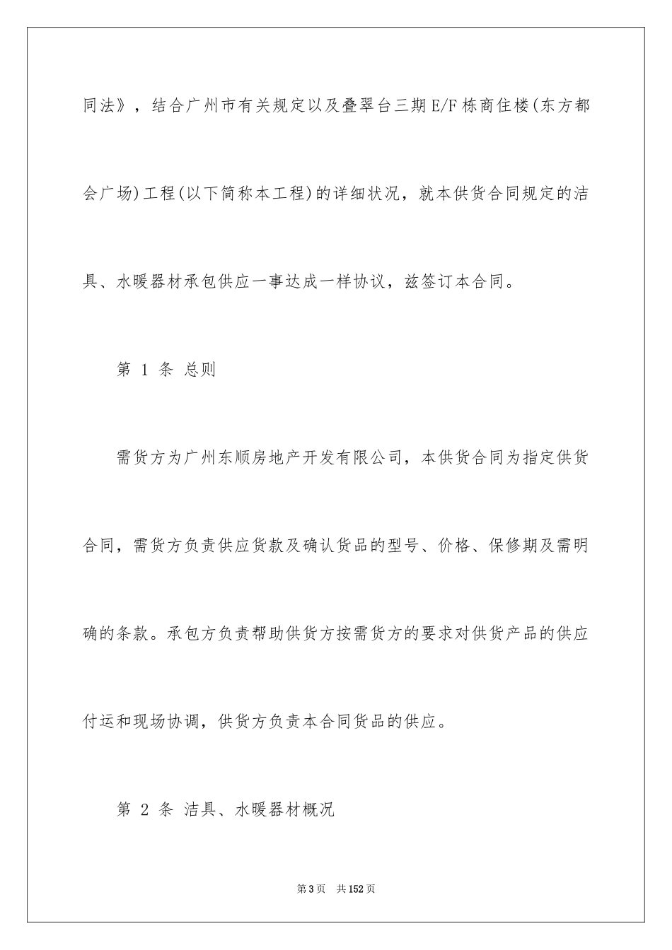 2024协议供货合同_第3页