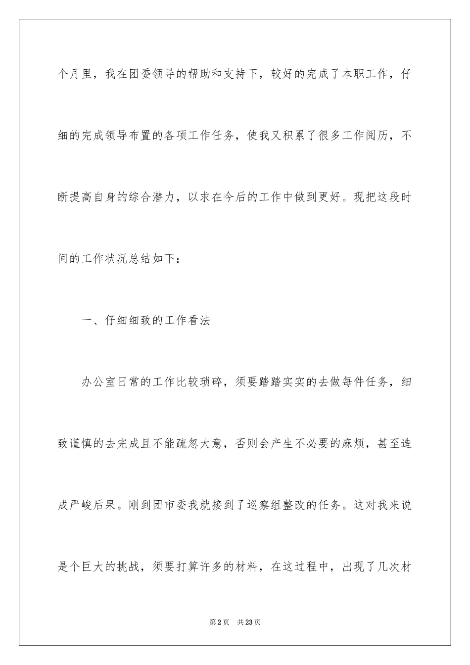 2024团委办公室个人工作总结_第2页