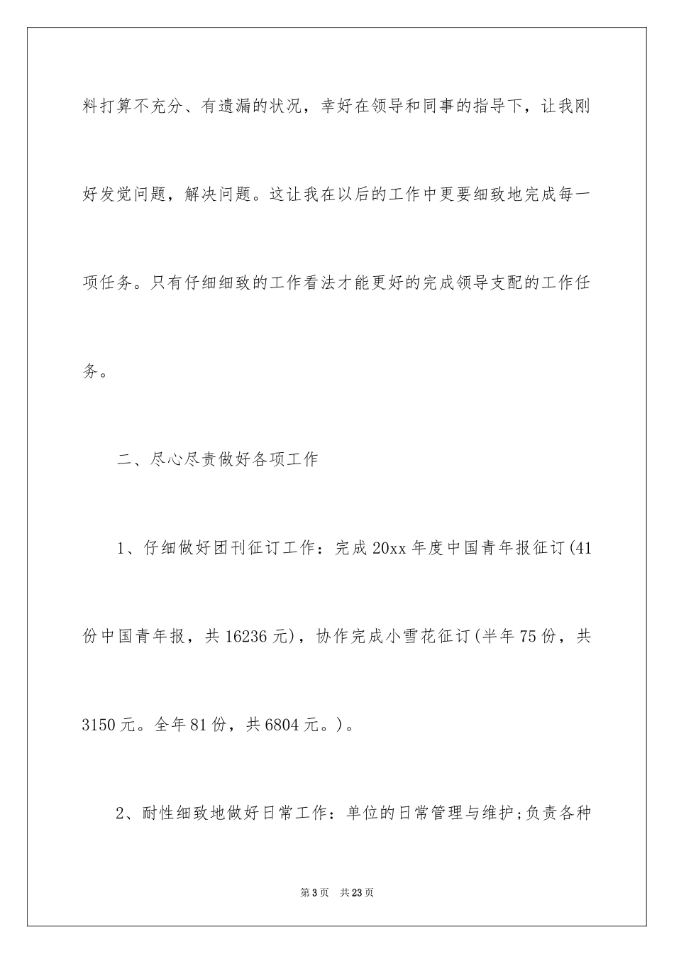 2024团委办公室个人工作总结_第3页