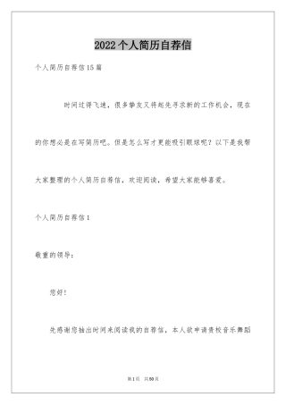 2024个人简历自荐信_61