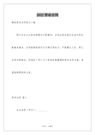 2024劳动合同_1245