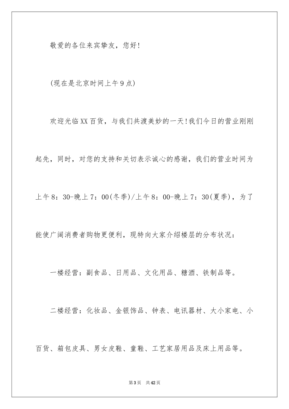 2024商场促销广播稿_1_第3页