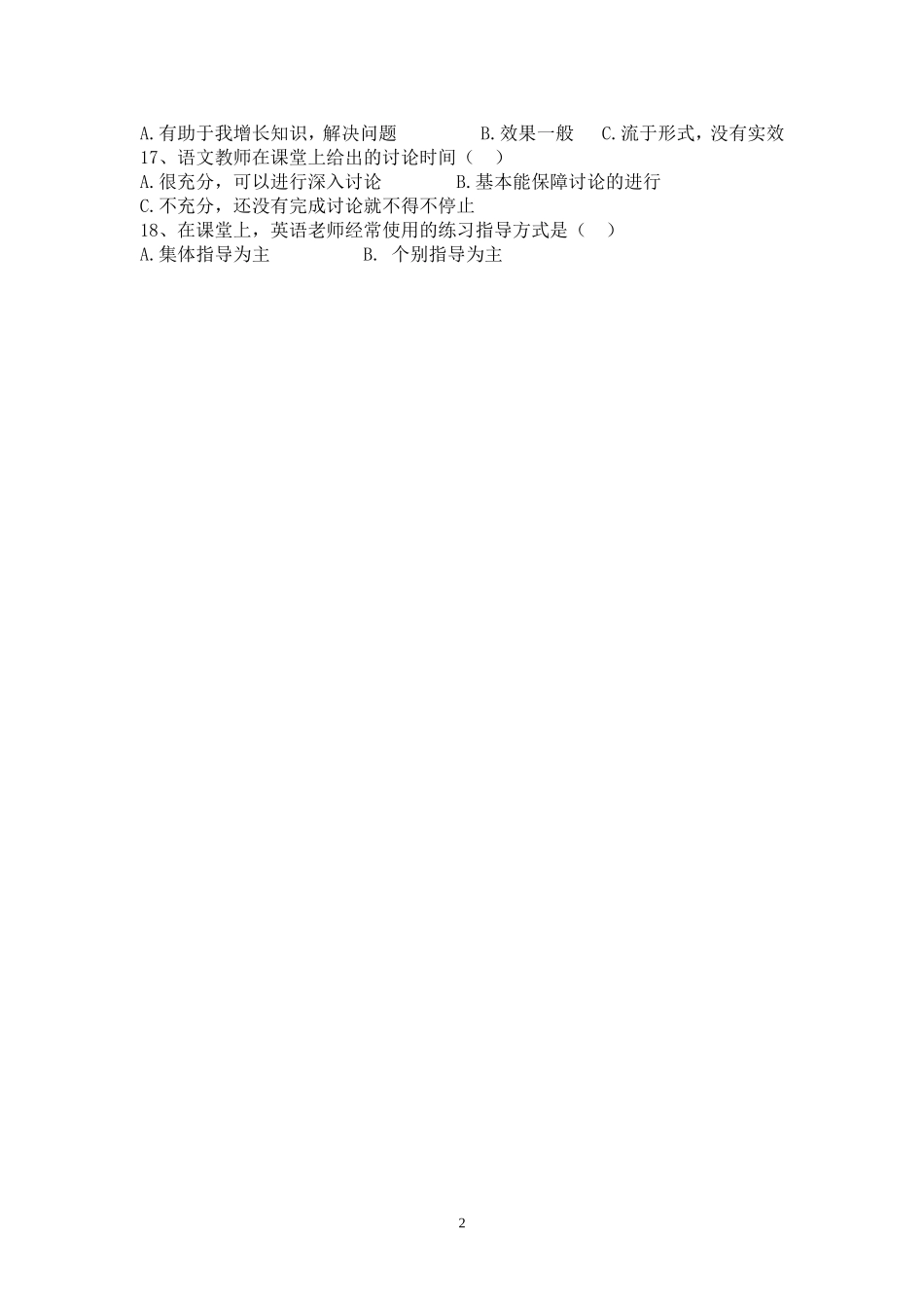 教师课堂教学行为调查问卷 (3)_第2页