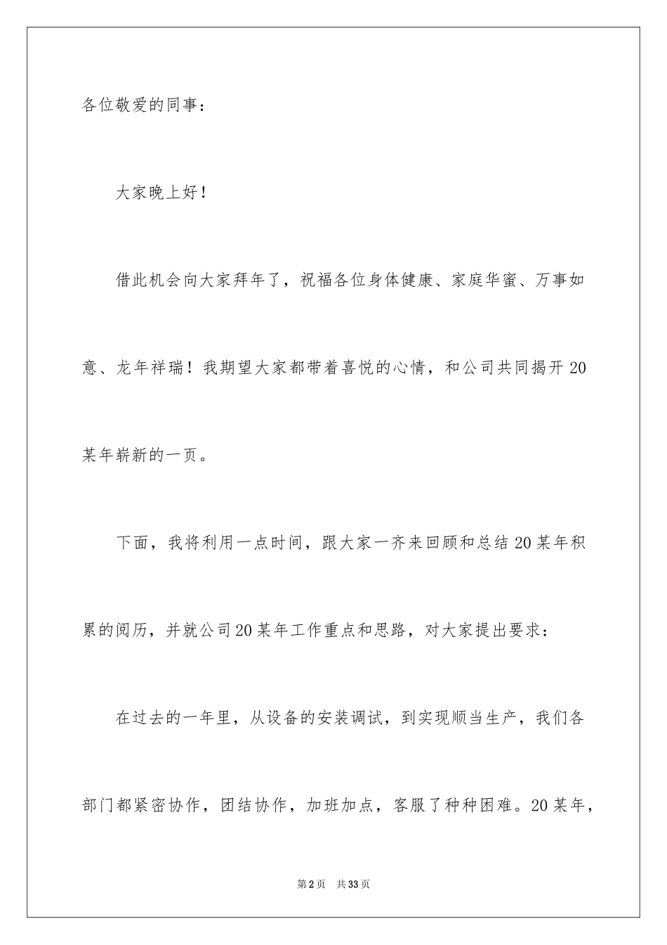 2024个人年会致辞发言稿_3_第2页