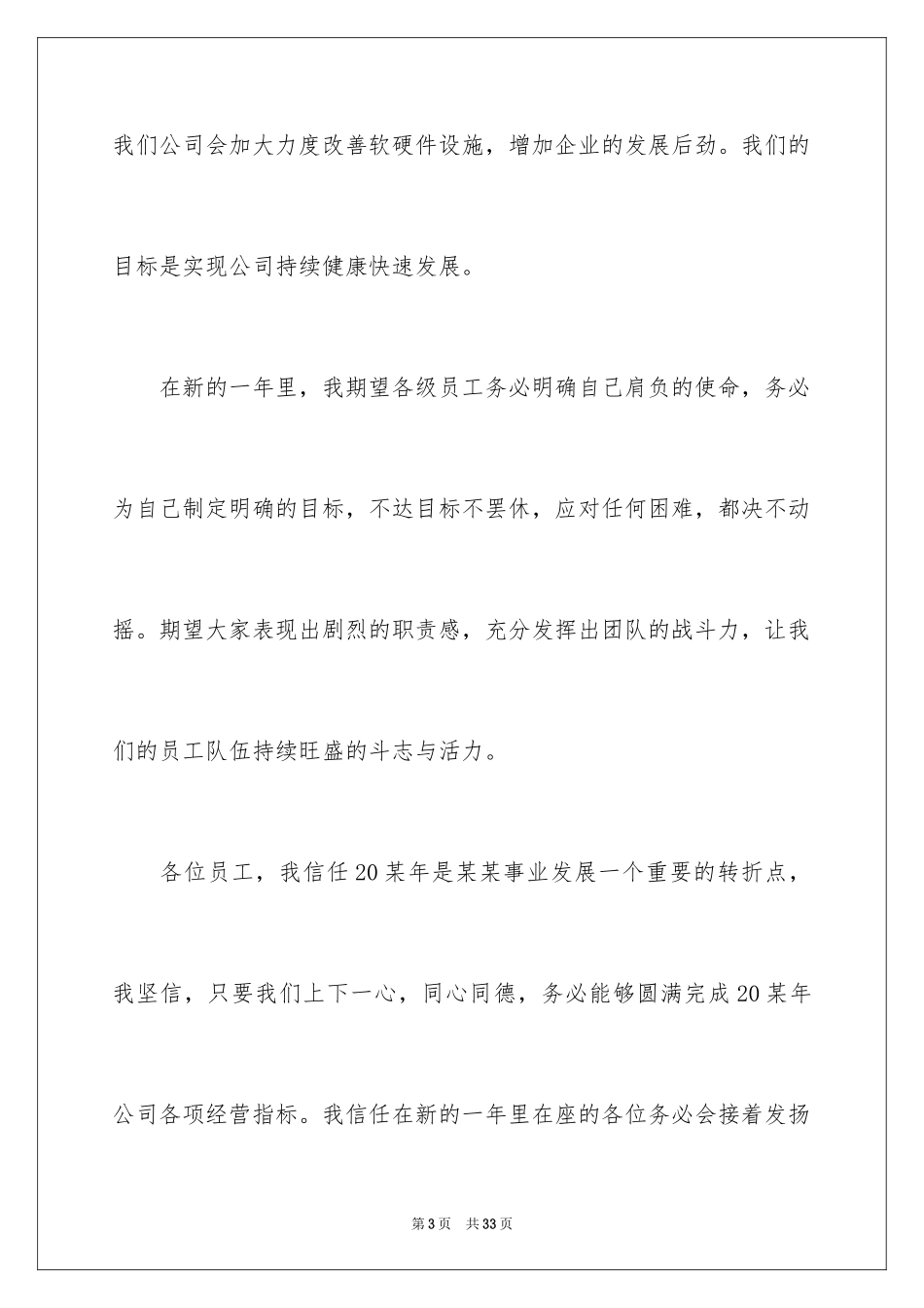 2024个人年会致辞发言稿_3_第3页