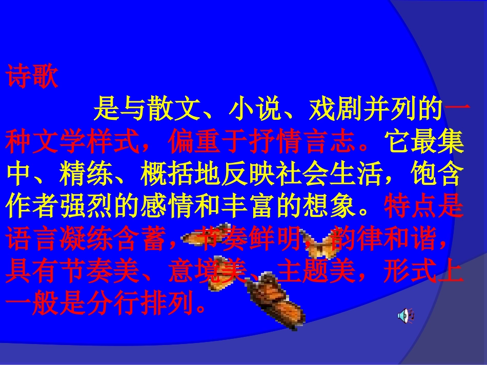 《山的那边》课件_第2页