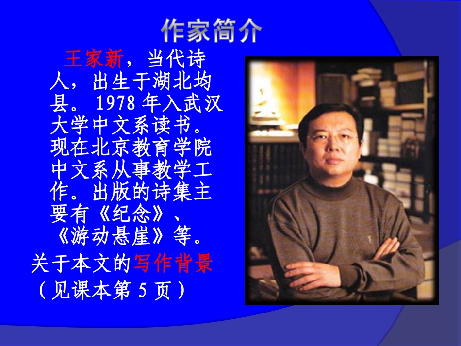 《山的那边》课件_第3页