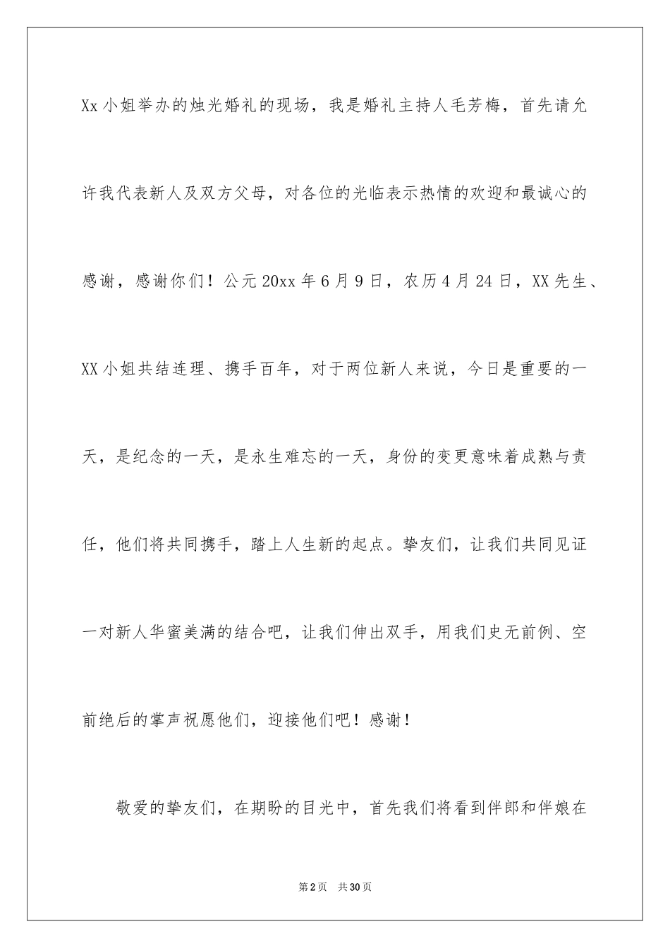 2024婚礼司仪开场白主持词_1_第2页