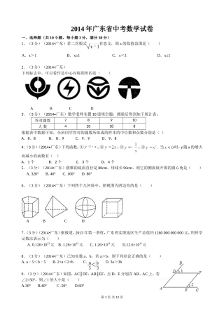 2014年广东省中考数学试卷(用) (2)