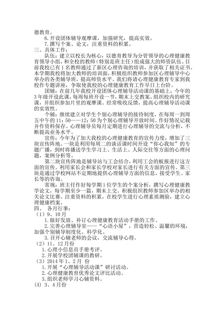 留守儿童心理健康教育计划14_第2页