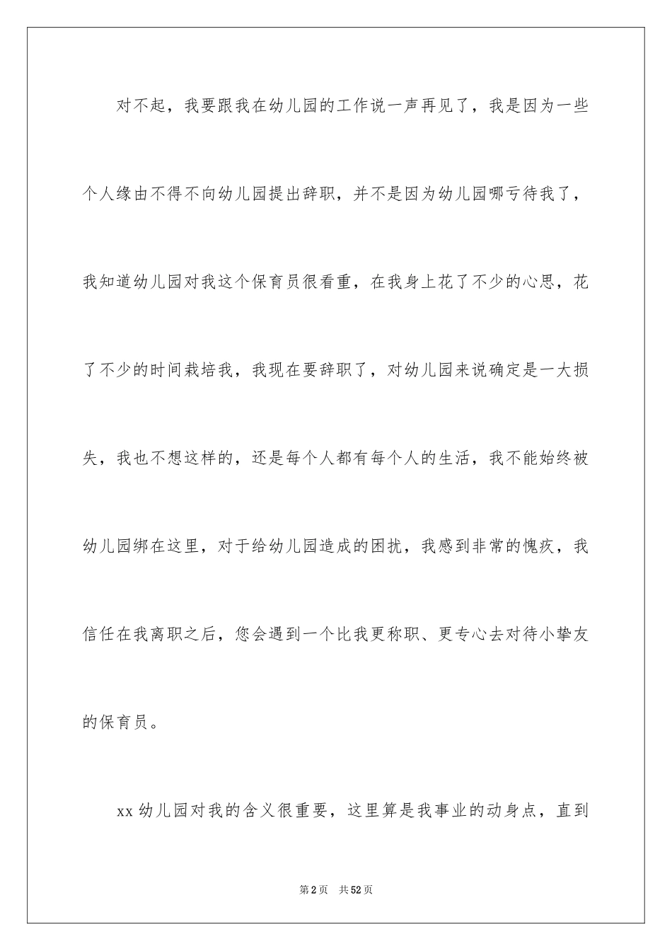 2024保育员辞职报告_第2页